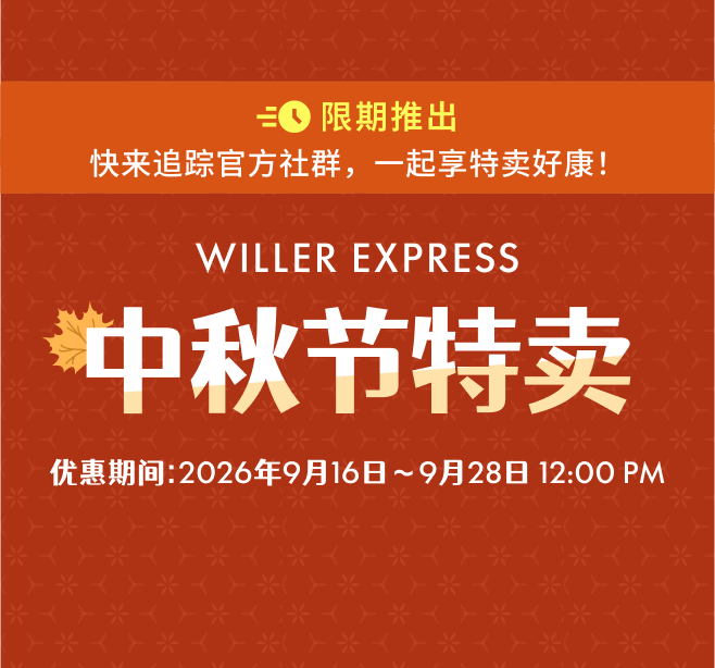 【限期推出】快来追踪官方社群，一起享特卖好康！WILLER EXPRESS 中秋节特卖 最高 48% OFF