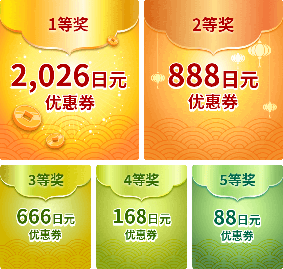 日本巴士优惠券限时免费送！