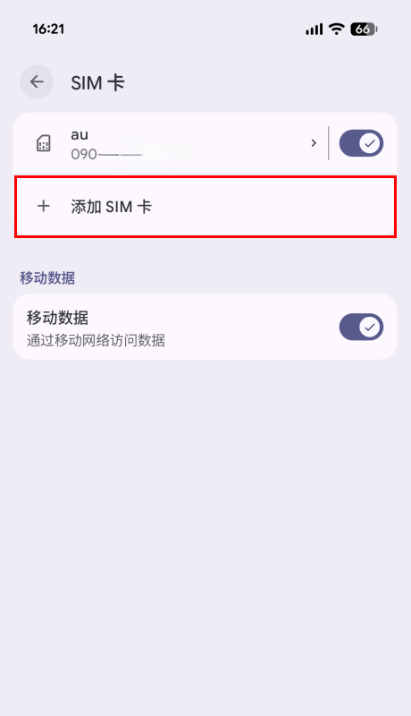 点击「添加 SIM 卡」