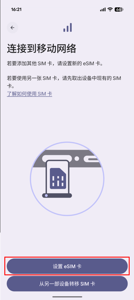 点击「设置 eSIM 卡」