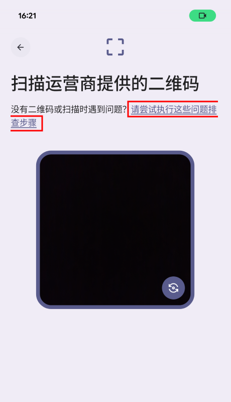 在QR Code扫描画面，点击说明连结或「请尝试执行这些问题排查步骤」。