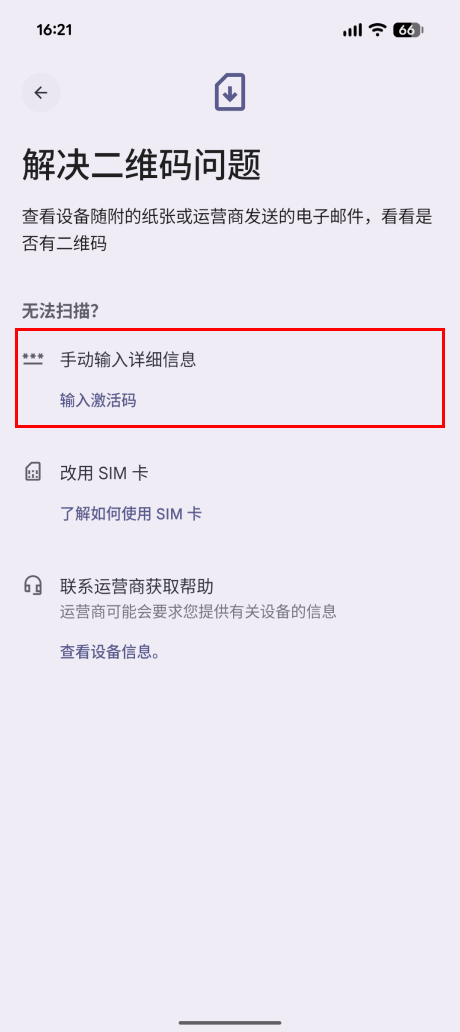 点击「手动输入详细信息」