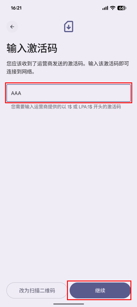 输入激活码（以LPA: 1$开头的代码），点击「继续」