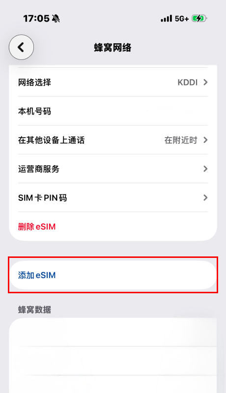 点击「添加 eSIM」