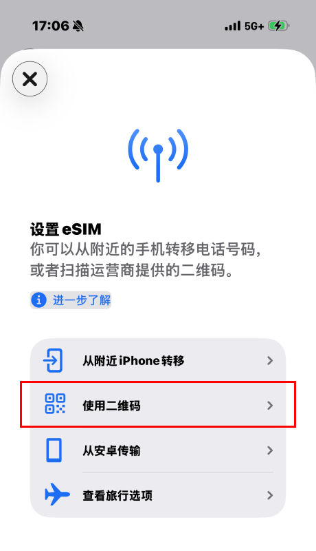 点击「使用二维码」