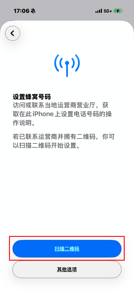 点击「扫描二维码」