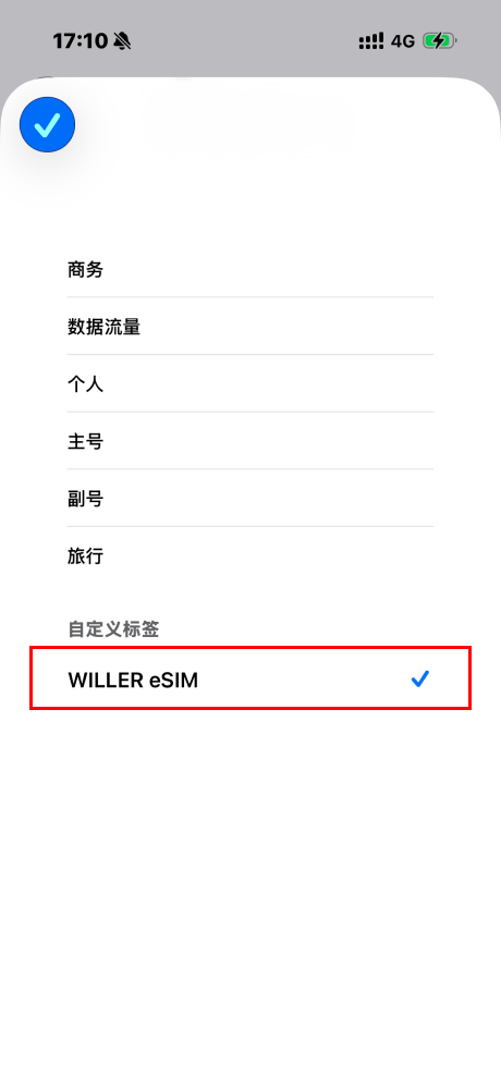 点击「WILLER eSIM」