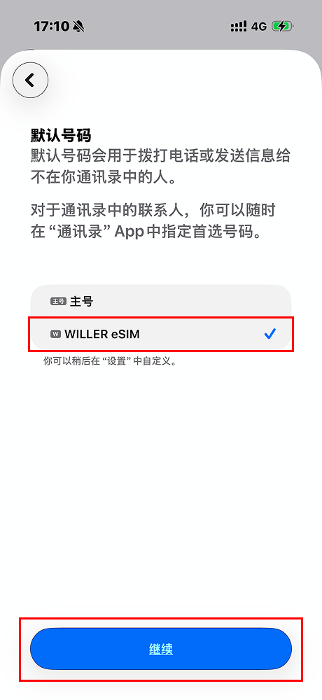 选择平时使用的预设行动方案，点击「继续」