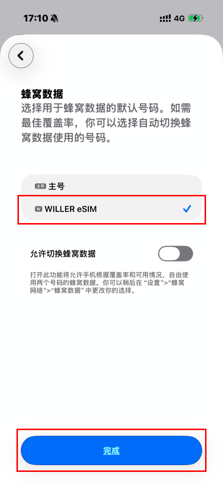 选择WILLER eSIM为指定的蜂窝数据，点击「完成」