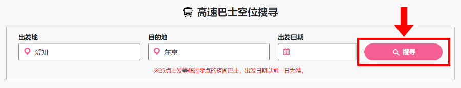 Step 2 Choose one way or round trip, input the origin and the destination, date, number of passengers by gender, then click the 'Search' button.