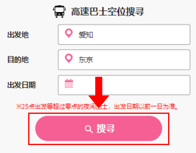 Step 2 Choose one way or round trip, input the origin and the destination, date, number of passengers by gender, then click the 'Search' button.