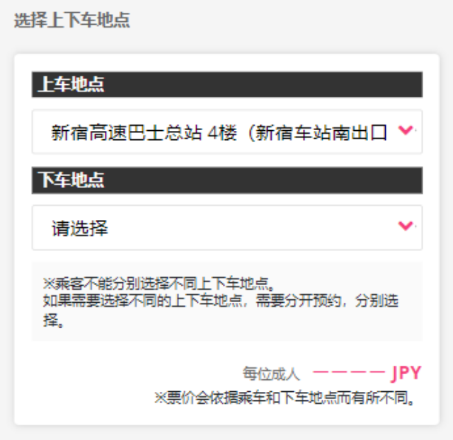 Step4-1 Choose the boarding and the alighting places (departure and arrival places), enter the number of passengers, and click the 'Go to select a plan' button.