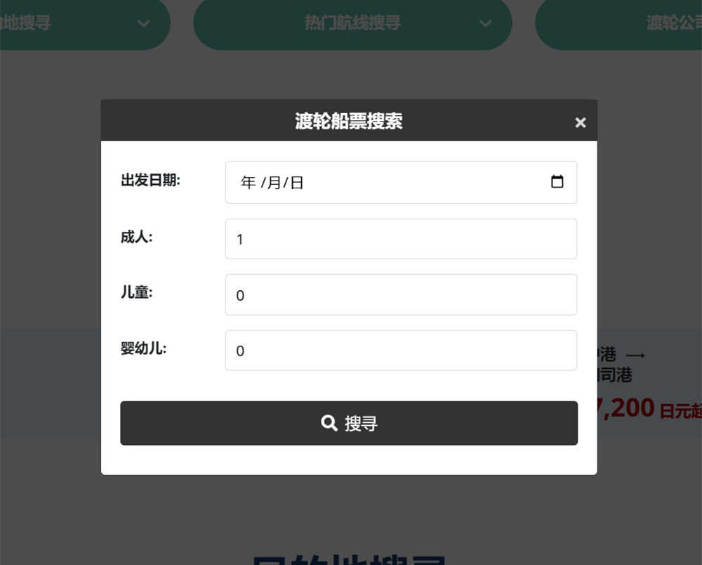 渡轮空位查询