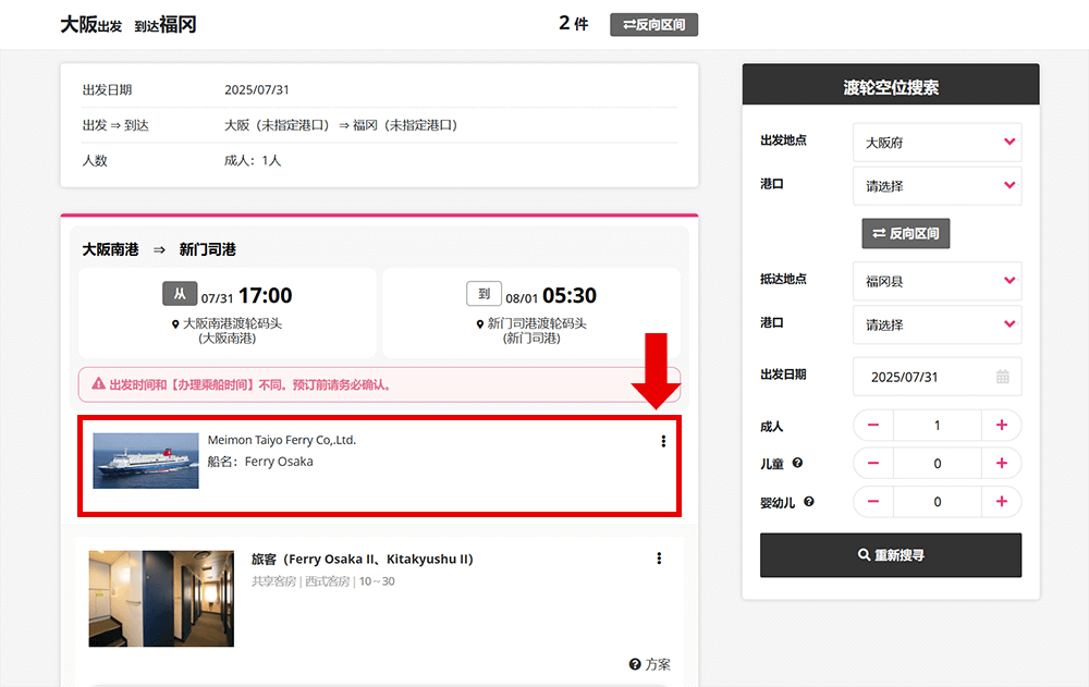选择乘船航线e