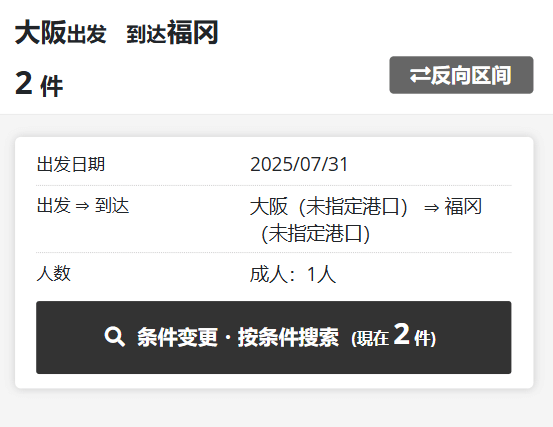 选择乘船航线