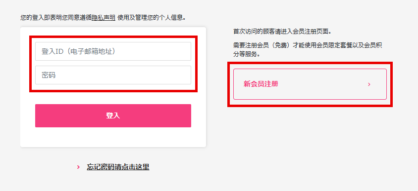 登录或注册新会员
