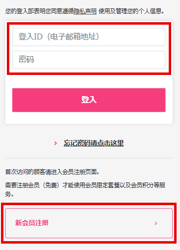 登录或注册新会员