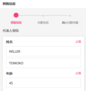 输入乘船客户信息