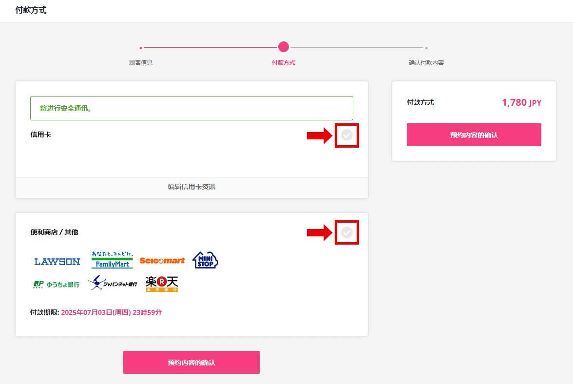输入付款信息