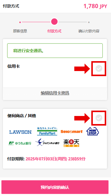 输入付款信息