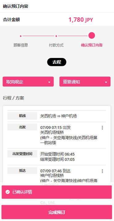 确认预约内容