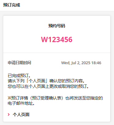 预约完成