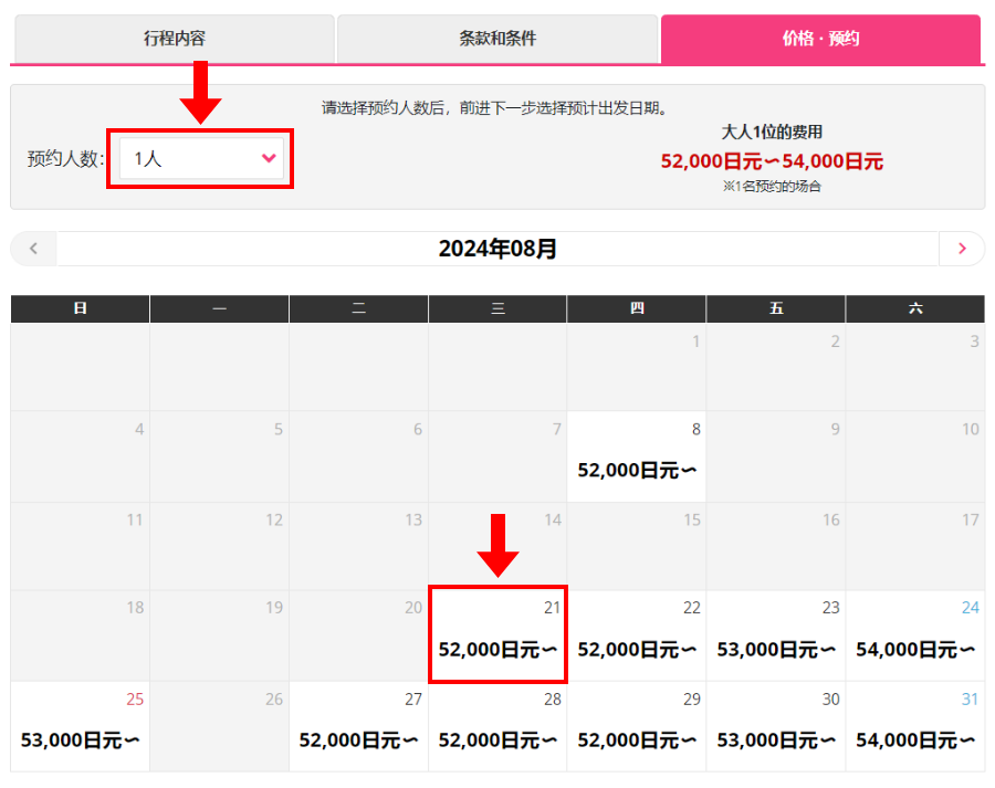 On the tour booking page, choose the number of people and the departure date from the calendar.