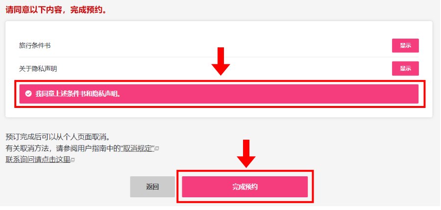 Confirm all the registered information and read 'Terms and conditions' and 'Regarding Privacy Policy'.