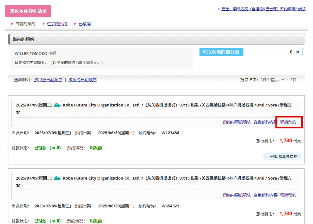 选择欲取消的方案