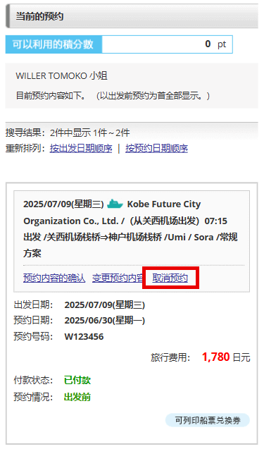 选择欲取消的方案