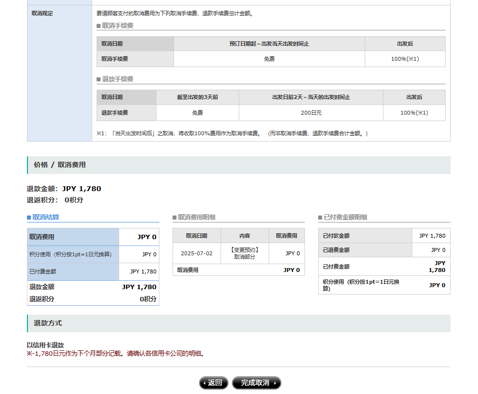 确认／输入付款资讯