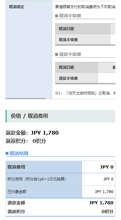 确认／输入付款资讯