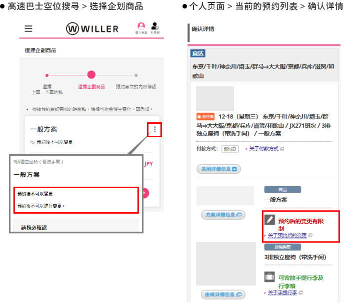 选择「有预约后的变更限制」方案时