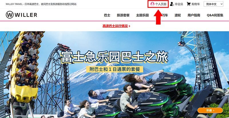 渡轮预约的变更方式