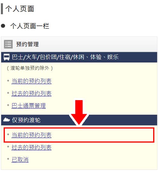 渡轮预约的变更方式