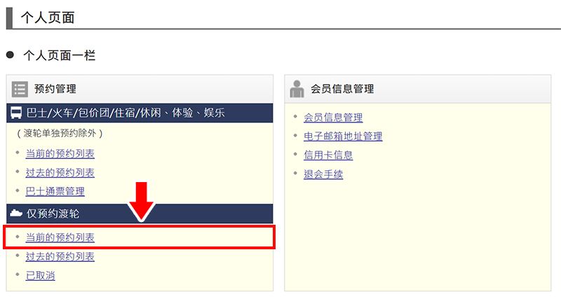 渡轮预约的变更方式