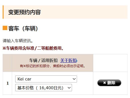 渡轮预约的变更方式