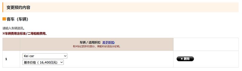 渡轮预约的变更方式