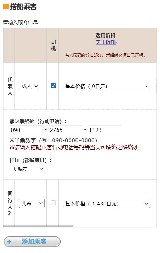 渡轮预约的变更方式