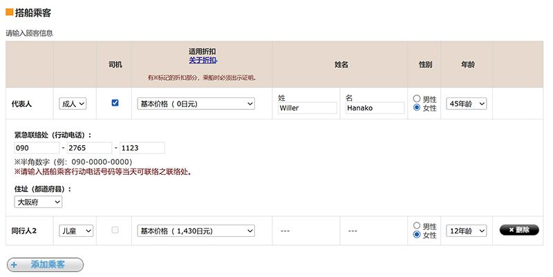 渡轮预约的变更方式
