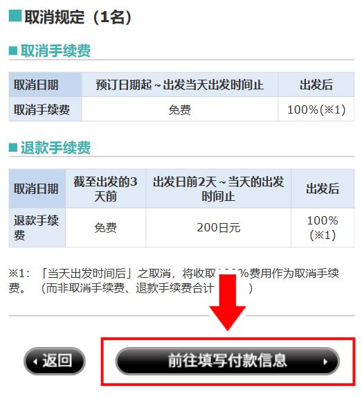 渡轮预约的变更方式