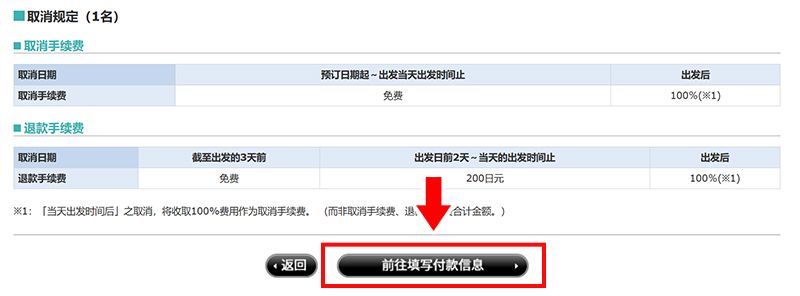 渡轮预约的变更方式