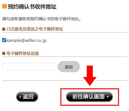 渡轮预约的变更方式
