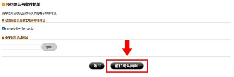 渡轮预约的变更方式