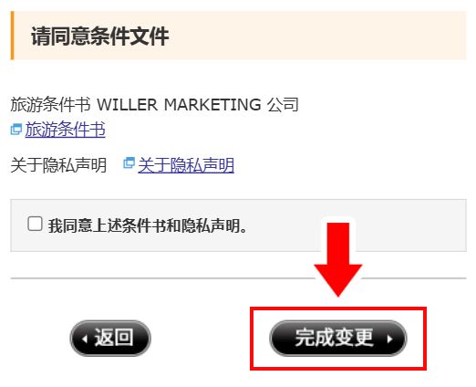 渡轮预约的变更方式