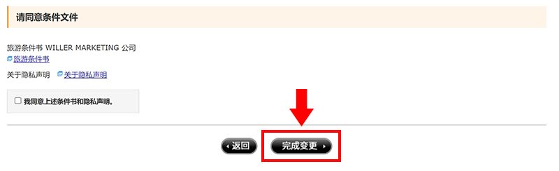 渡轮预约的变更方式