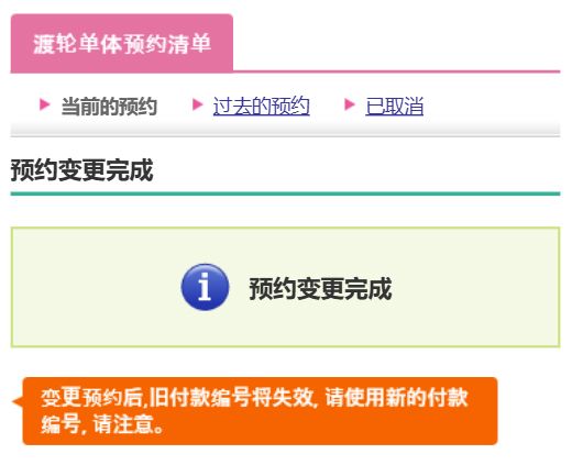 渡轮预约的变更方式