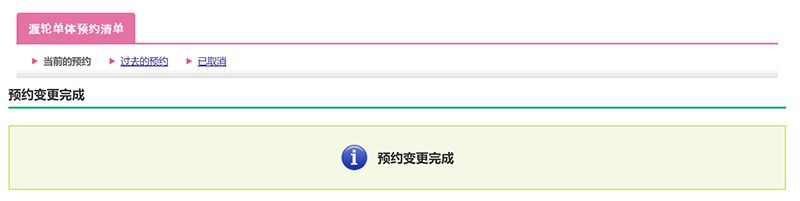 渡轮预约的变更方式
