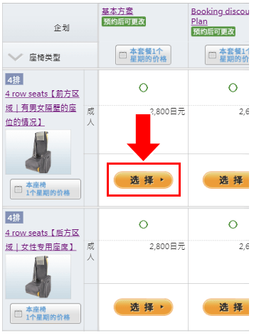 Choose the seat type and click 'Select'.