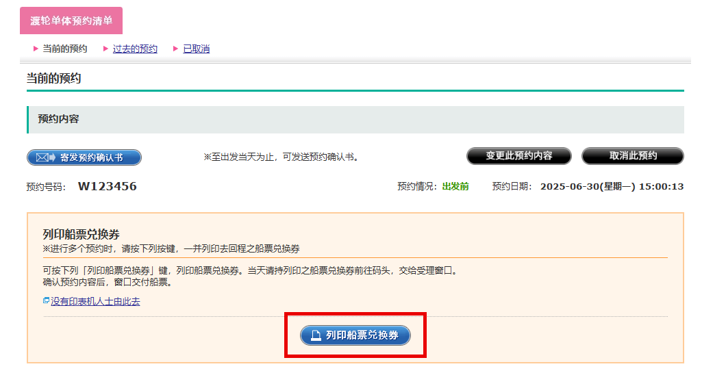列印船票兑换券